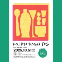 第４回児島工藝祭