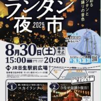 日生ランタン夜市2025