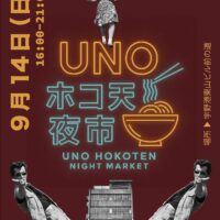 UNO ホコ天夜市