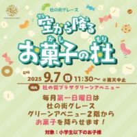 空から降るお菓子の杜