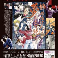 岡山のイベント情報：【9月20日～】平松伸二　画業50周年記念原画展