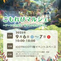 こもれびマルシェ