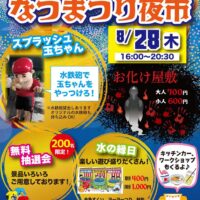 なつまつり夜市