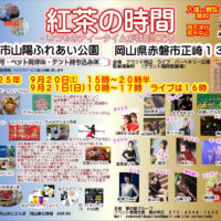 岡山のイベント情報：ー紅茶の時間ー　いつものティータイムが特別になる