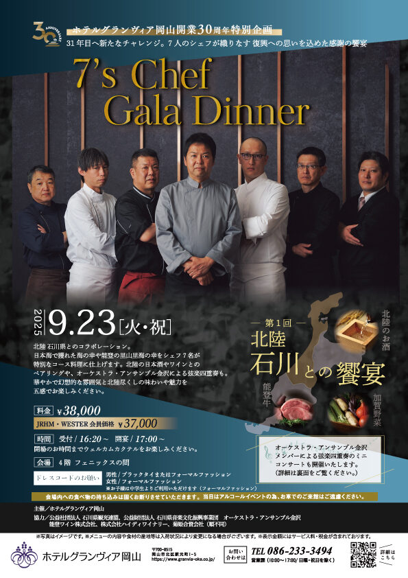 Galaディナーメニュー入れ