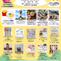 矢掛フルーツトピア ハンドメイドマルシェ
