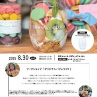 DEAN & DELUCA　ワークショップ開催 ～ オリジナルパフェづくり～