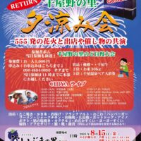 千屋野の里 夕涼み会 2025