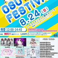 岡山のイベント情報：押忍フェス