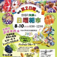 宿場町矢掛の日曜朝市