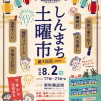 第３回目 しんまち土曜市