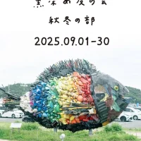 岡山のイベント情報：黒染め友の会 秋冬の部