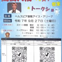 高橋大輔さんによるスケート教室＆トークショー