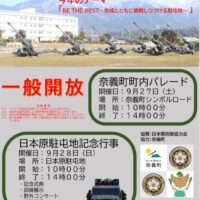 日本原駐屯地 創設60周年記念行事 【２日目 駐屯地一般開放】