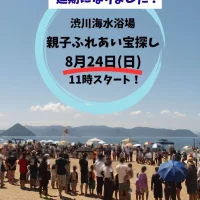 岡山のイベント情報：渋川海水浴場　親子ふれあい宝探し