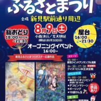 第50回 新見ふるさとまつり