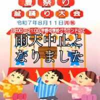 【中止になりました】築港西コミュニティ協議会主催 〜夏祭り・盆踊り大会〜
