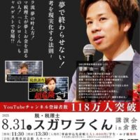 脱・税理士スガワラくん 講演会 in 倉敷