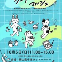 瀬戸内市ごほうびシーサイドマルシェ