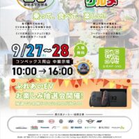 ふれあいEV OKAYAMA in コンベックス岡山