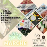 くらしきローカルマルシェ