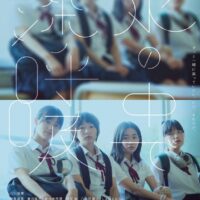 【イオンシネマ岡山】9/6(土)「水の中で深呼吸」舞台挨拶開催