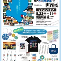 岡山のイベント情報：映画 ドラえもんの世界展 グッズショップ