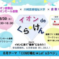 イオンdeくらけん