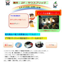 かしこく節電 家計におトク！！ 伊東家の省エネ体験