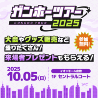 ガンホーツアー2025　岡山会場