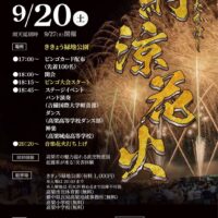 岡山のイベント情報：備中たかはし納涼花火