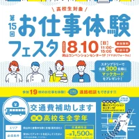 第15回　お仕事体験フェスタ