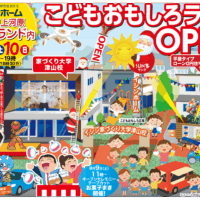 こどもおもしろランドOPEN！～イシンホーム津山～