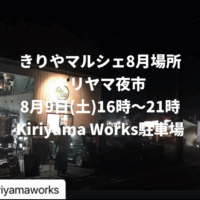 キリヤマルシェ8月場所　キリヤマ夜市