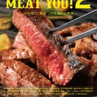 つやま和牛10周年記念イベント「NICE TO MEAT YOU!2」