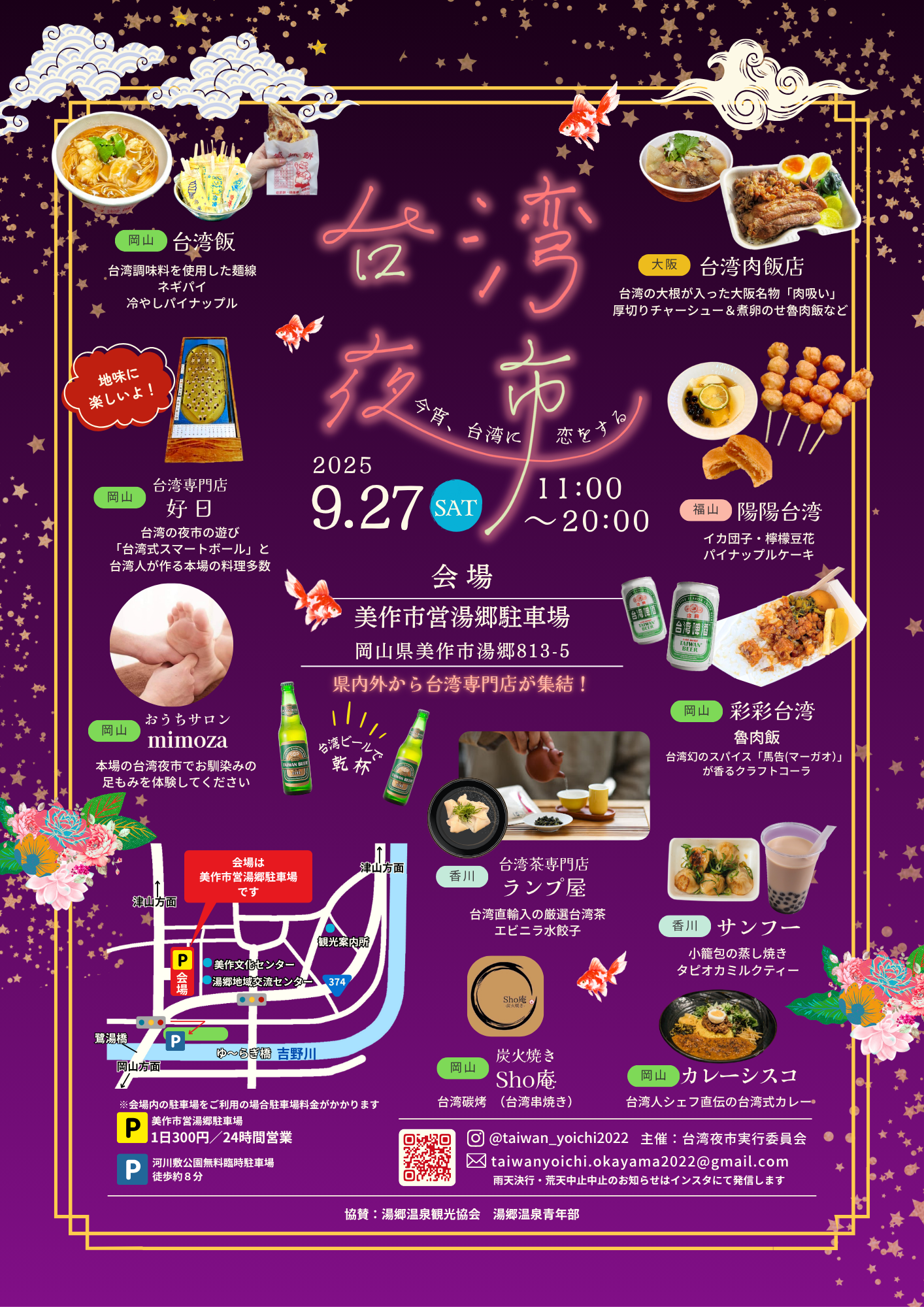 台湾夜市in湯郷