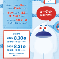 夏のヨーグルトLAB