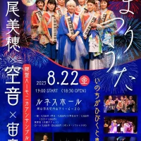 岡山のイベント情報：妹尾美穂×空音×宙音　まつりうた〜いのちがひびくとき〜
