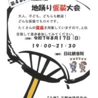 精霊供養 地踊り仮装大会