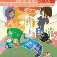 岡山のイベント情報：おかやまSDGsフェア2025