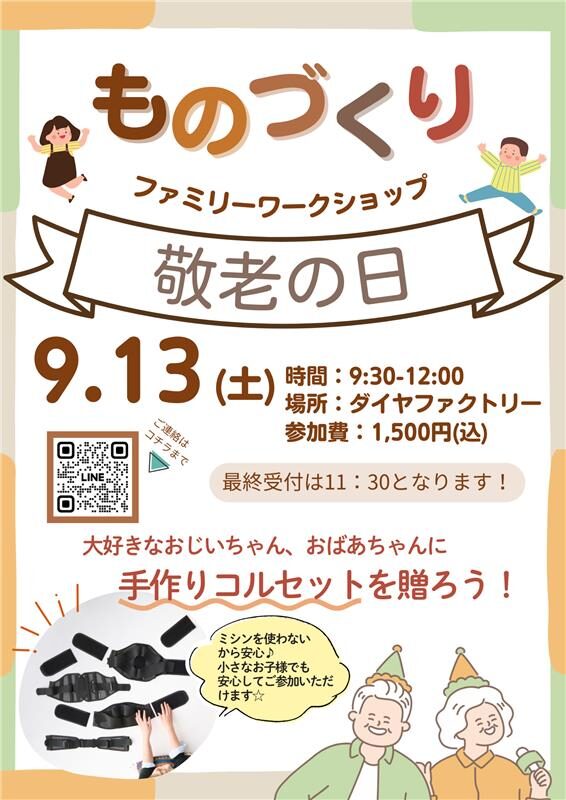 2025.09.13_ワークショップチラシ