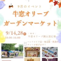 岡山のイベント情報：牛窓オリーブガーデンマーケット