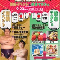 Feel Japan！Sumo&Sweets Fun！ 相撲イベント&茶店マルシェ