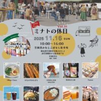 ミナトの休日 Vol.31