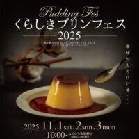 くらしきプリンフェス