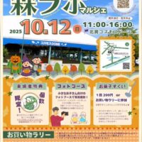 第8回目　森ラボマルシェ