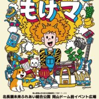 北長瀬もんげーフリーマーケット もげマ