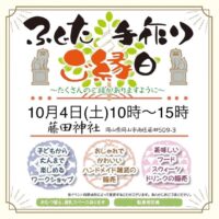 ふじた手作りご縁日【中止になりました】