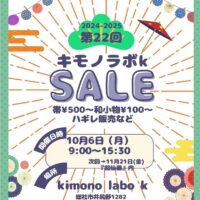 第22回 キモノラボk SALE