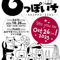 しっぽいち VOL.21